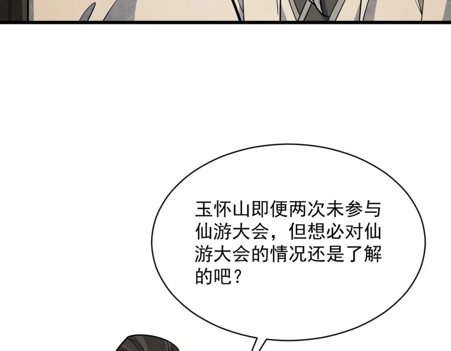 《烂柯棋缘》第230话 第31页