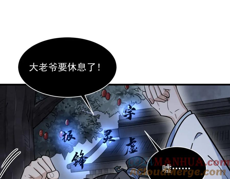 《烂柯棋缘》第230话 第89页