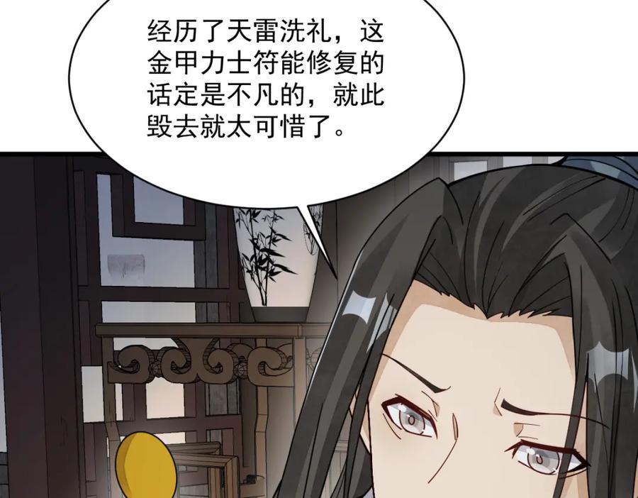 《烂柯棋缘》第230话 第123页