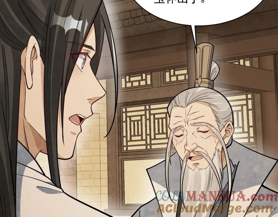 《烂柯棋缘》第230话 第29页