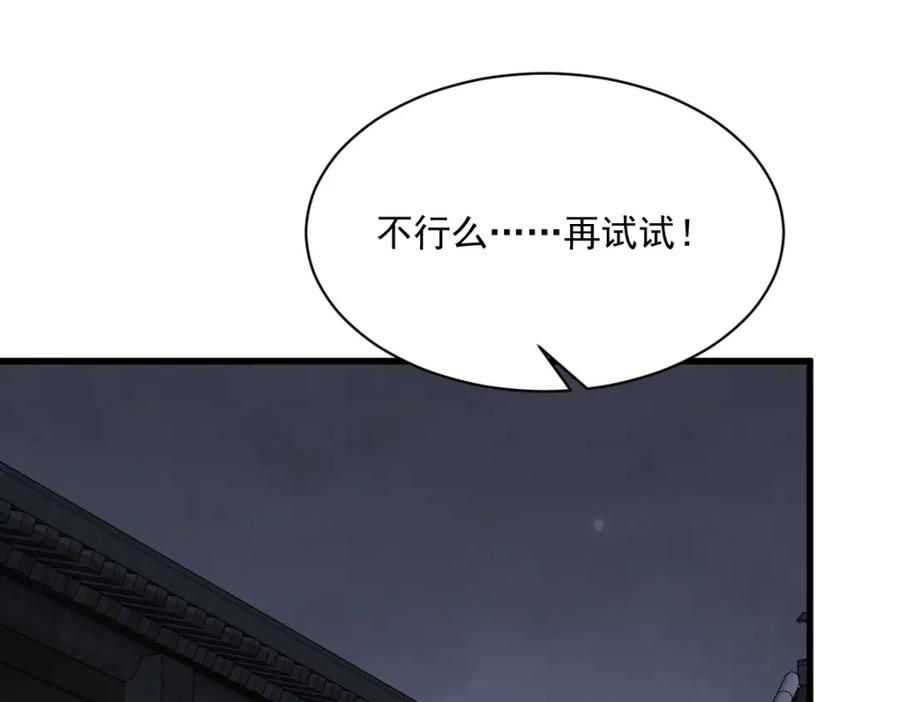 《烂柯棋缘》第230话 第114页