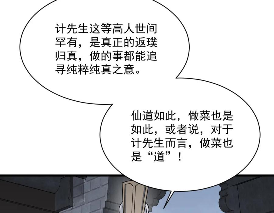 《烂柯棋缘》第230话 第67页