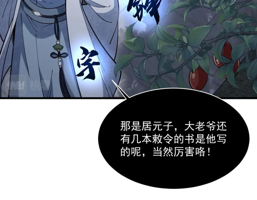 《烂柯棋缘》第230话 第88页