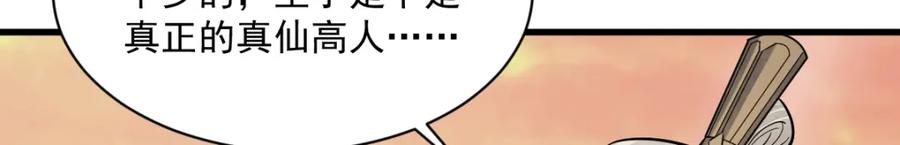 《烂柯棋缘》第230话 第48页
