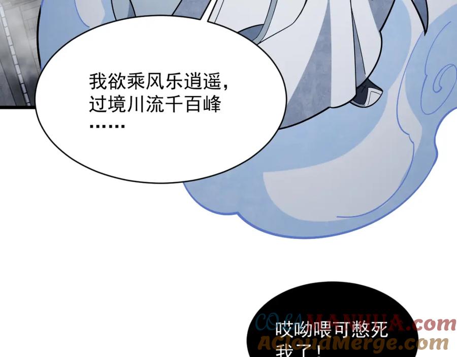 《烂柯棋缘》第230话 第85页