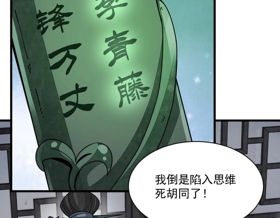 《烂柯棋缘》第230话 第130页