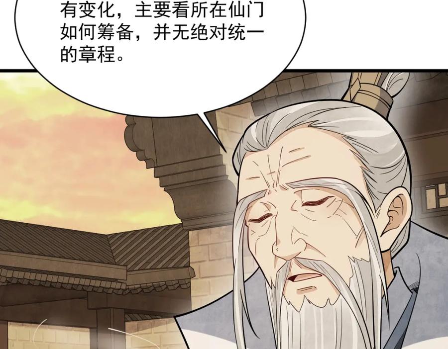 《烂柯棋缘》第230话 第35页