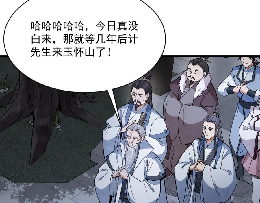 《烂柯棋缘》第230话 第79页