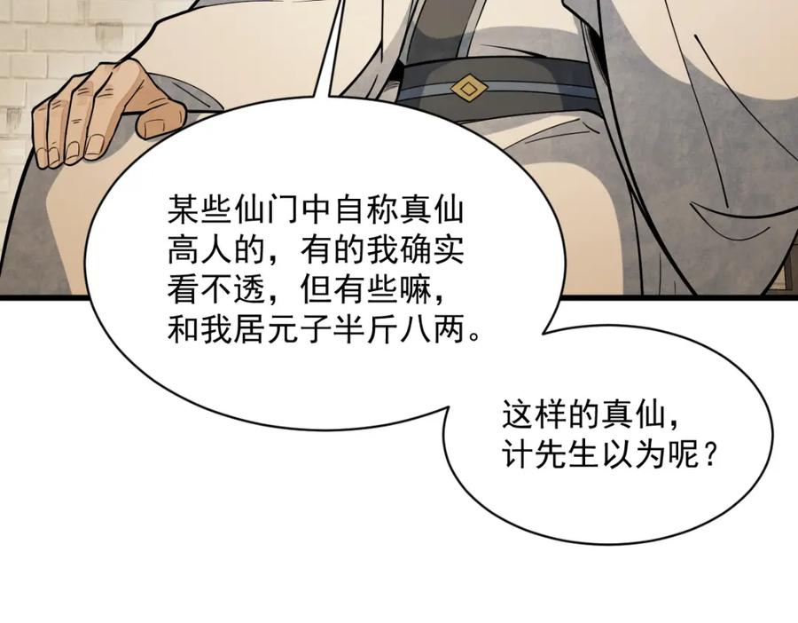 《烂柯棋缘》第230话 第50页