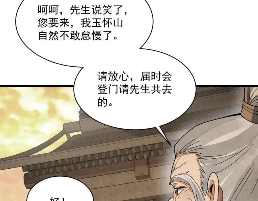 《烂柯棋缘》第230话 第20页