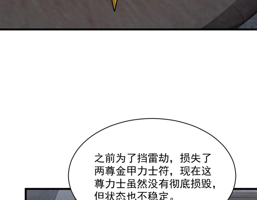 《烂柯棋缘》第230话 第95页