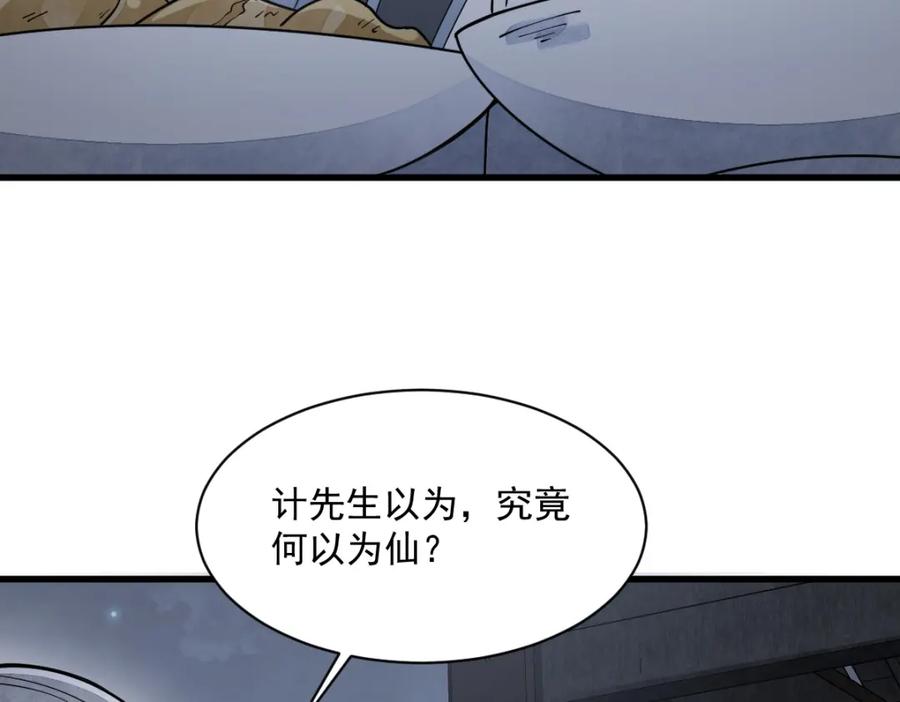 《烂柯棋缘》第230话 第70页