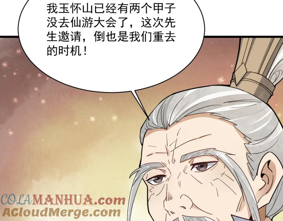《烂柯棋缘》第230话 第25页