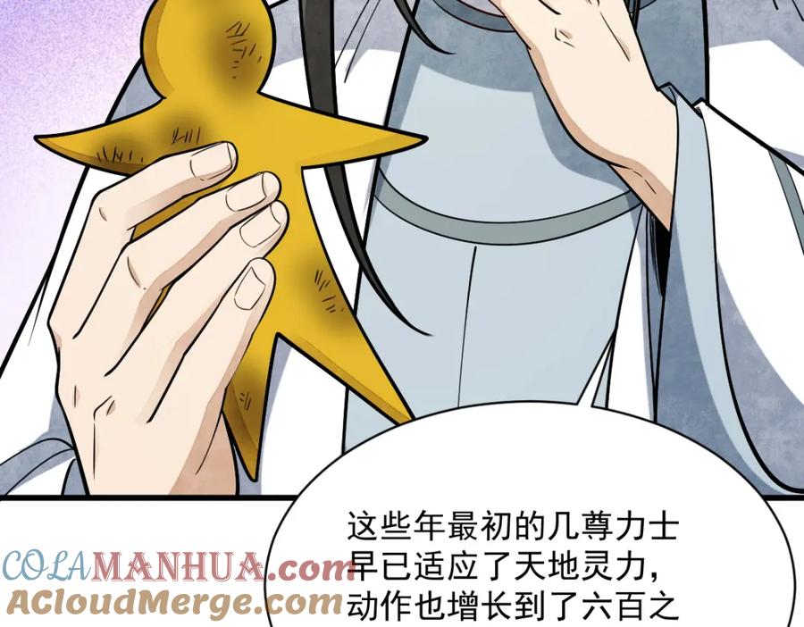《烂柯棋缘》第230话 第101页