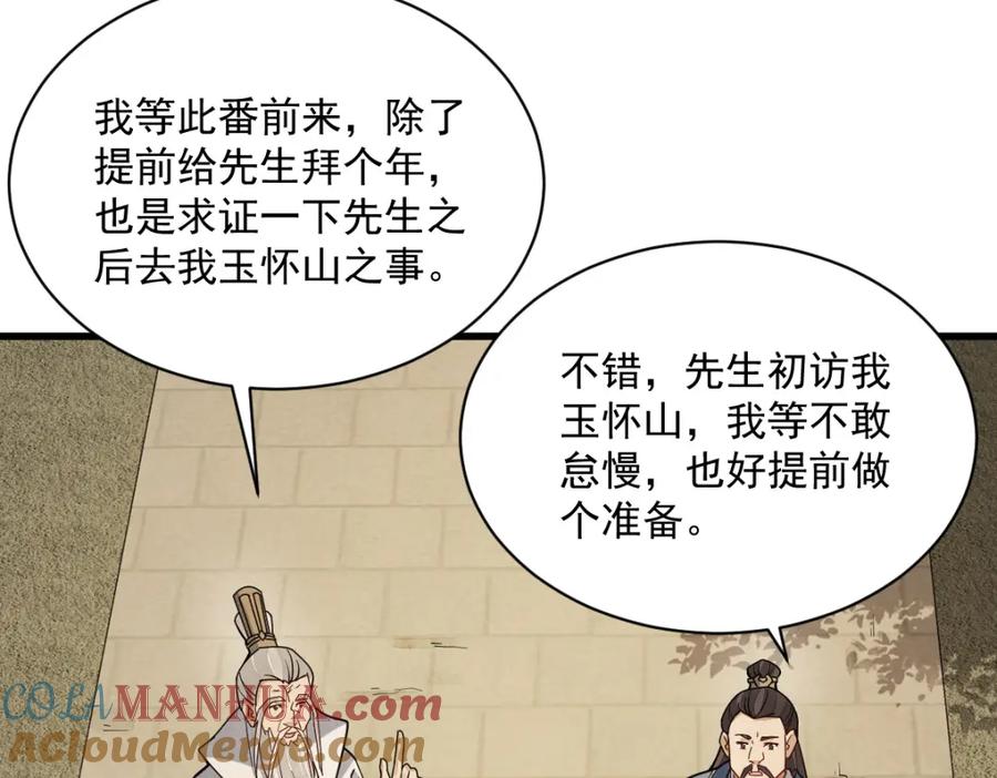 《烂柯棋缘》第230话 第13页