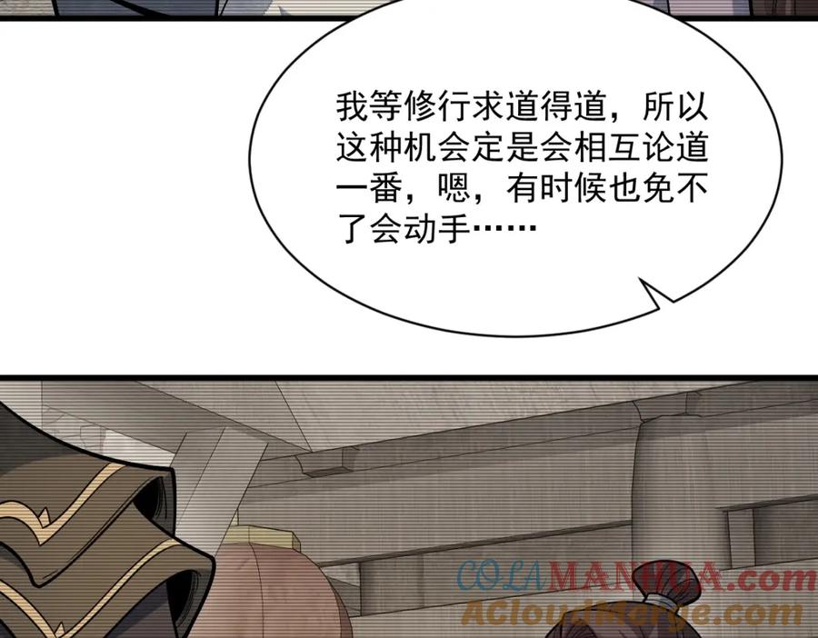 《烂柯棋缘》第230话 第41页