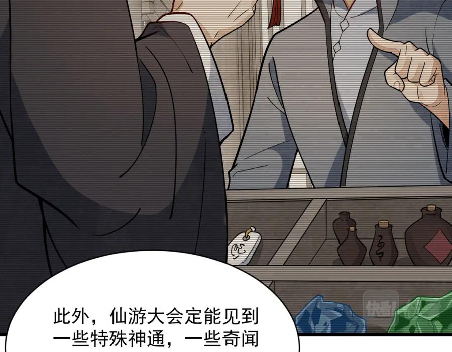 《烂柯棋缘》第230话 第43页