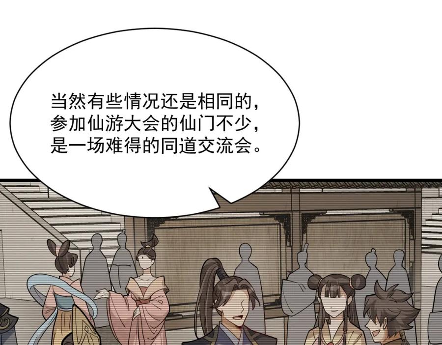 《烂柯棋缘》第230话 第38页