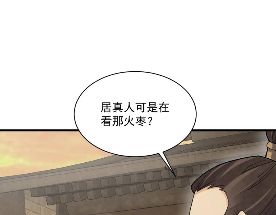 《烂柯棋缘》第230话 第3页