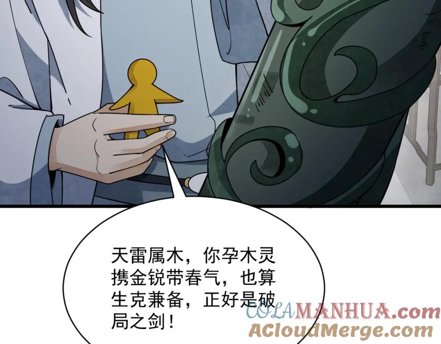 《烂柯棋缘》第230话 第133页