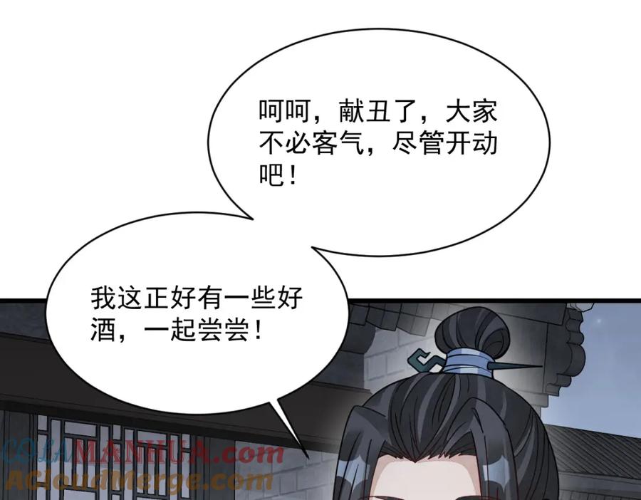 《烂柯棋缘》第230话 第61页