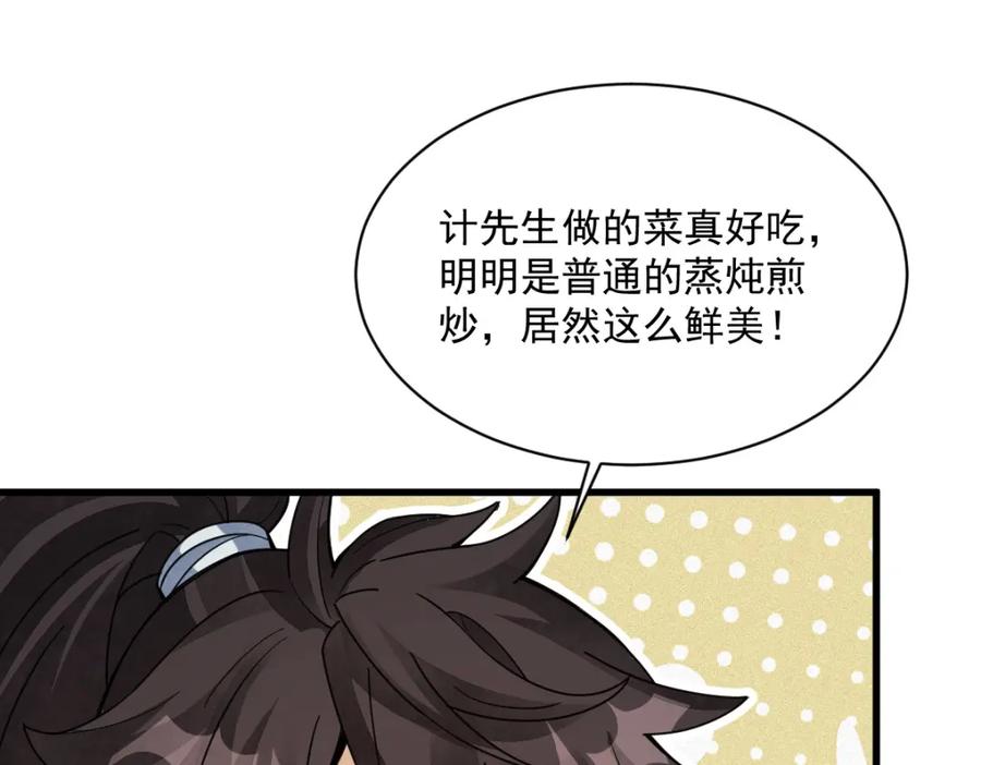 《烂柯棋缘》第230话 第64页