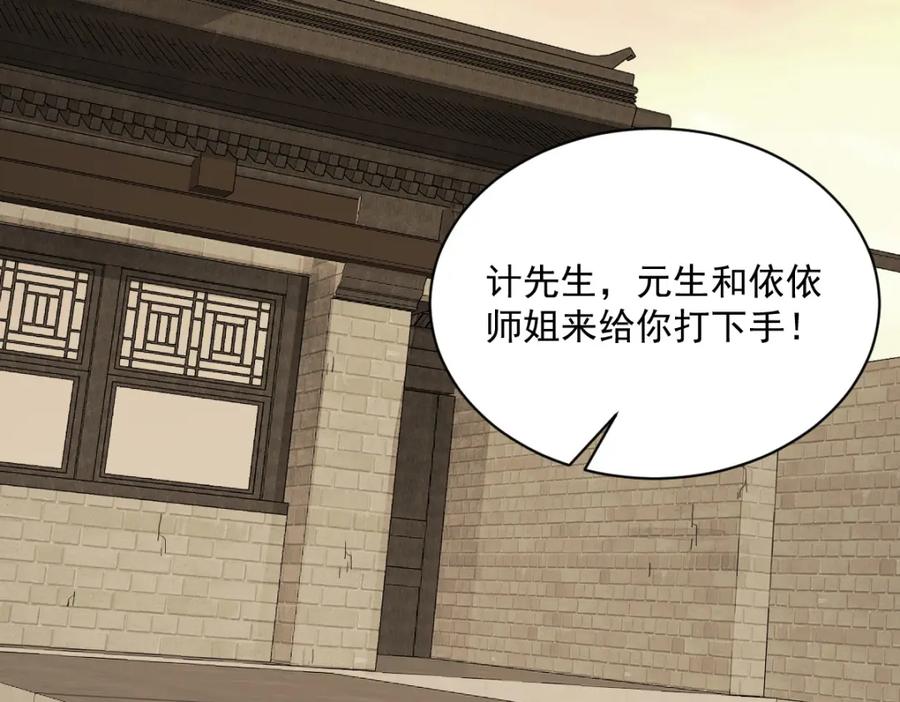 《烂柯棋缘》第230话 第56页
