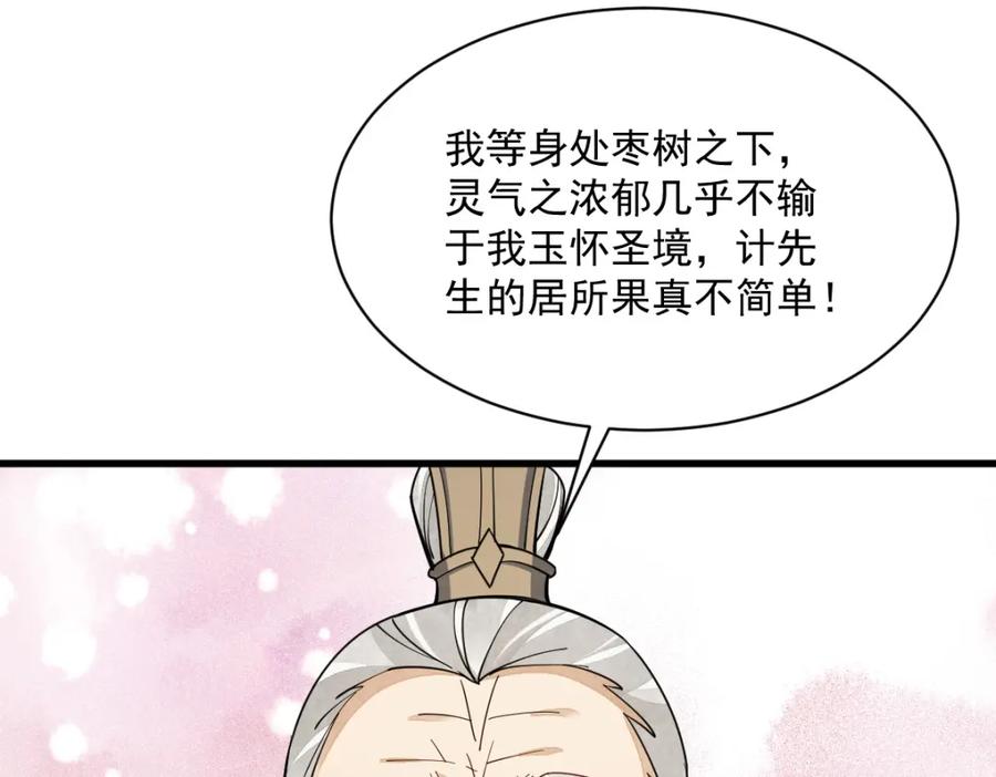 《烂柯棋缘》第230话 第10页