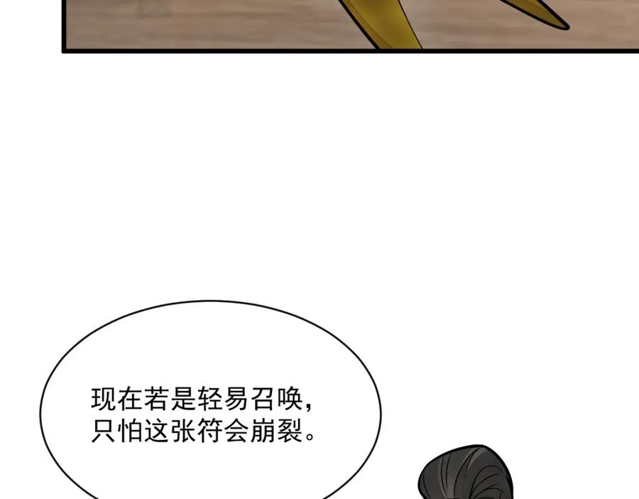 《烂柯棋缘》第230话 第98页