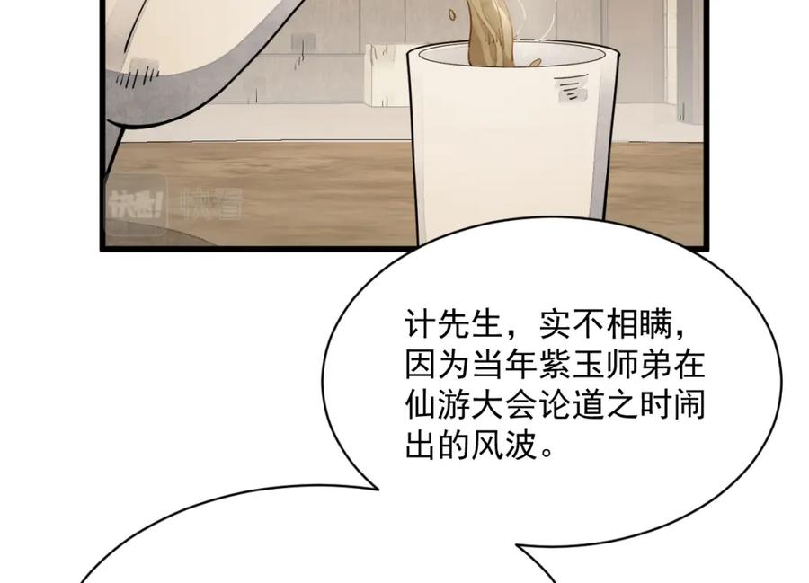 《烂柯棋缘》第230话 第24页