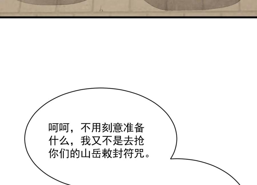 《烂柯棋缘》第230话 第16页