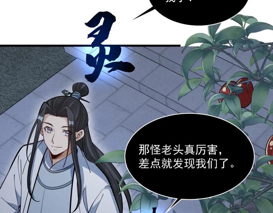 《烂柯棋缘》第230话 第86页