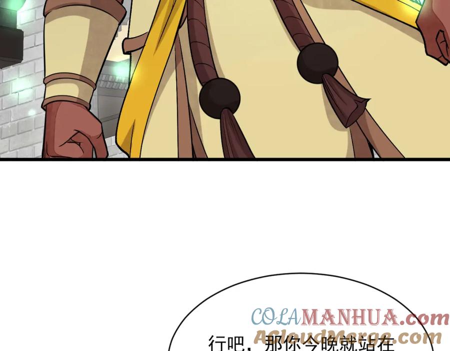 《烂柯棋缘》第231话 第77页