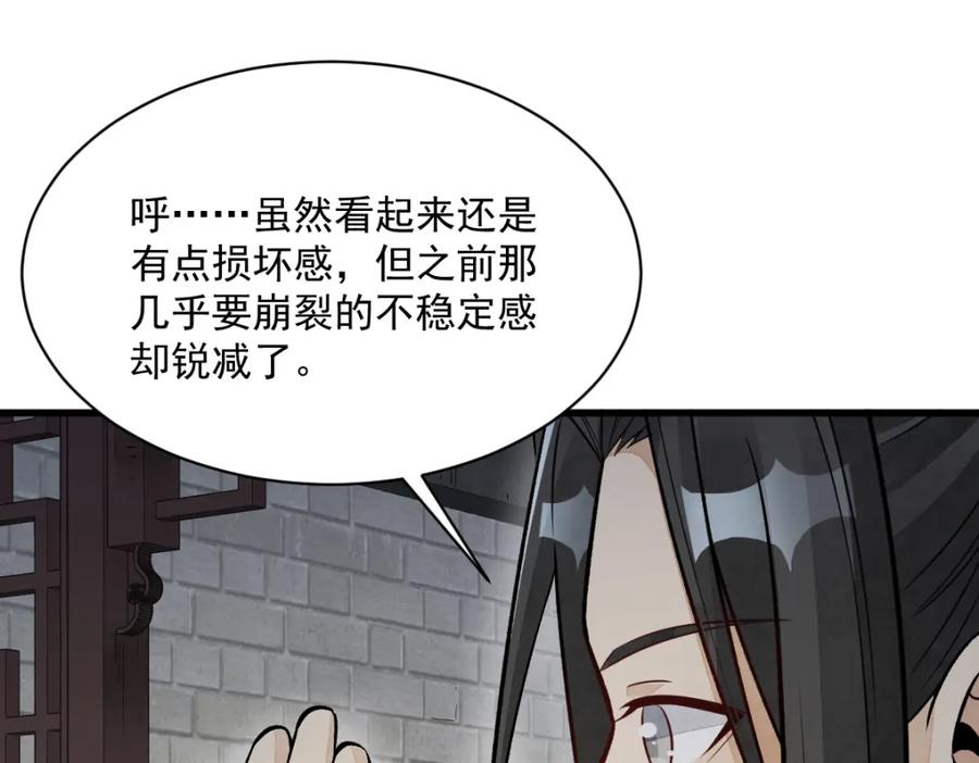 《烂柯棋缘》第231话 第23页