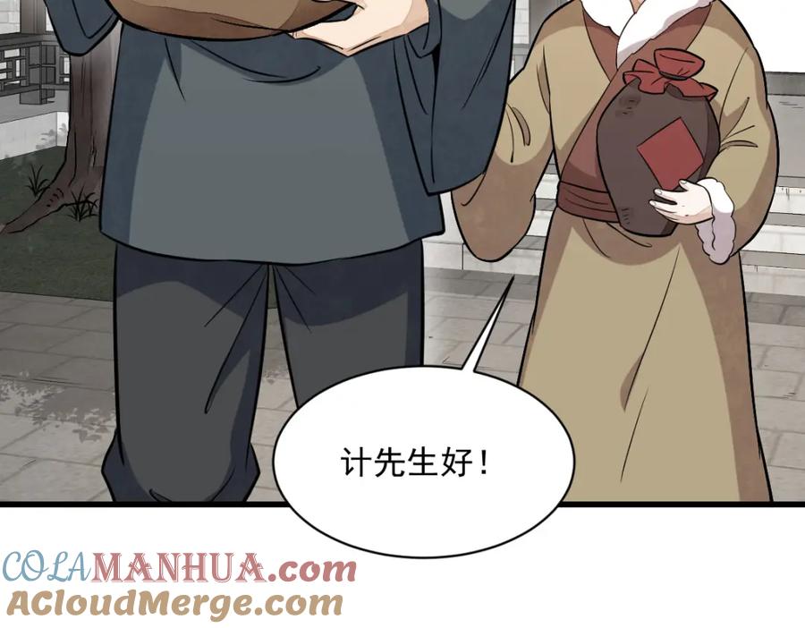 《烂柯棋缘》第231话 第101页