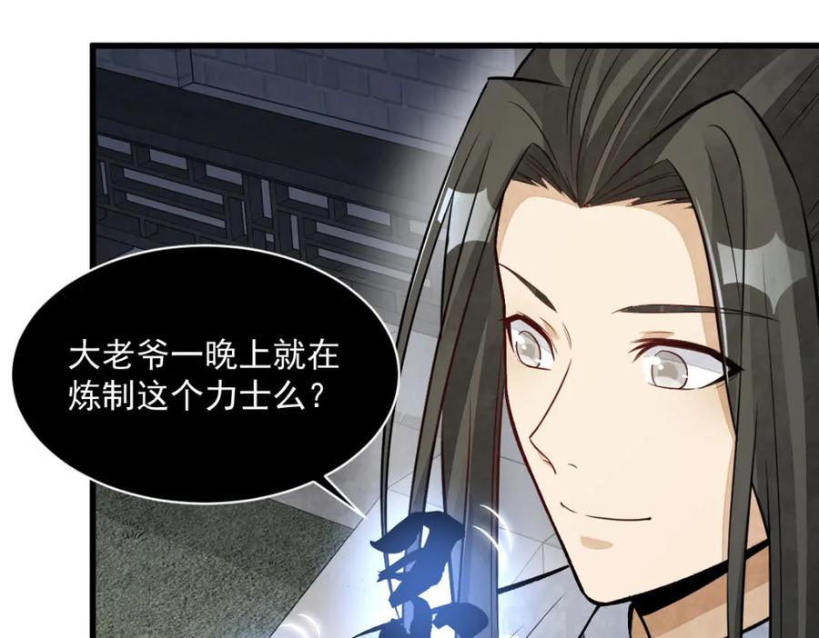 《烂柯棋缘》第231话 第68页