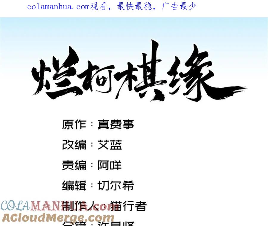 《烂柯棋缘》第231话 第1页