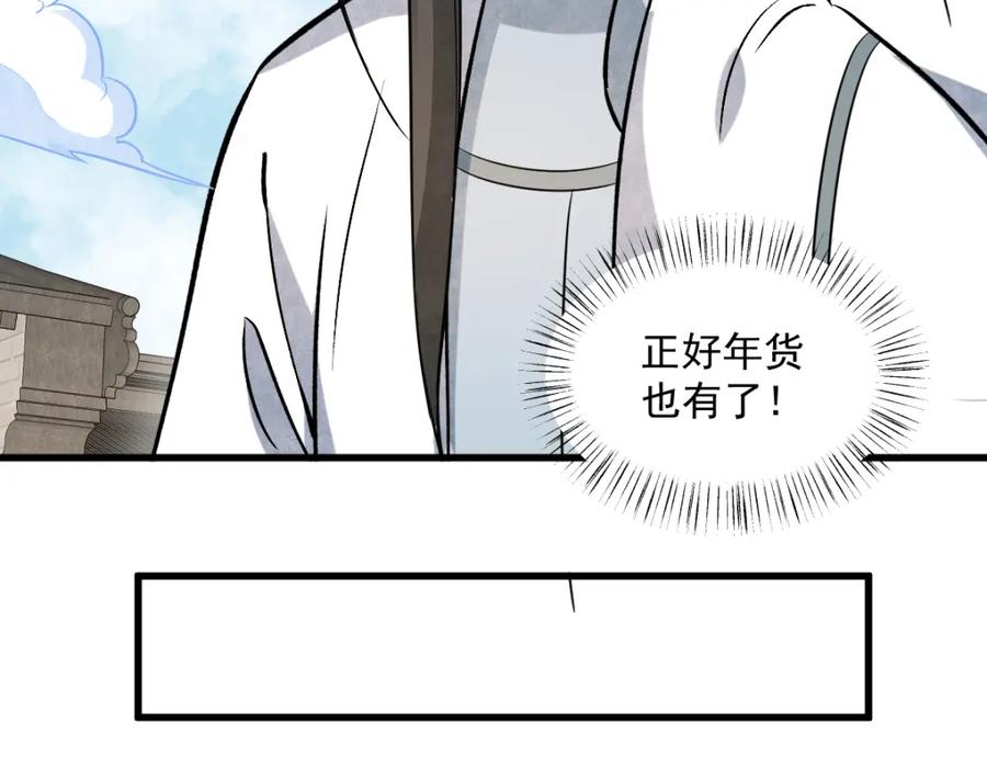 《烂柯棋缘》第231话 第124页