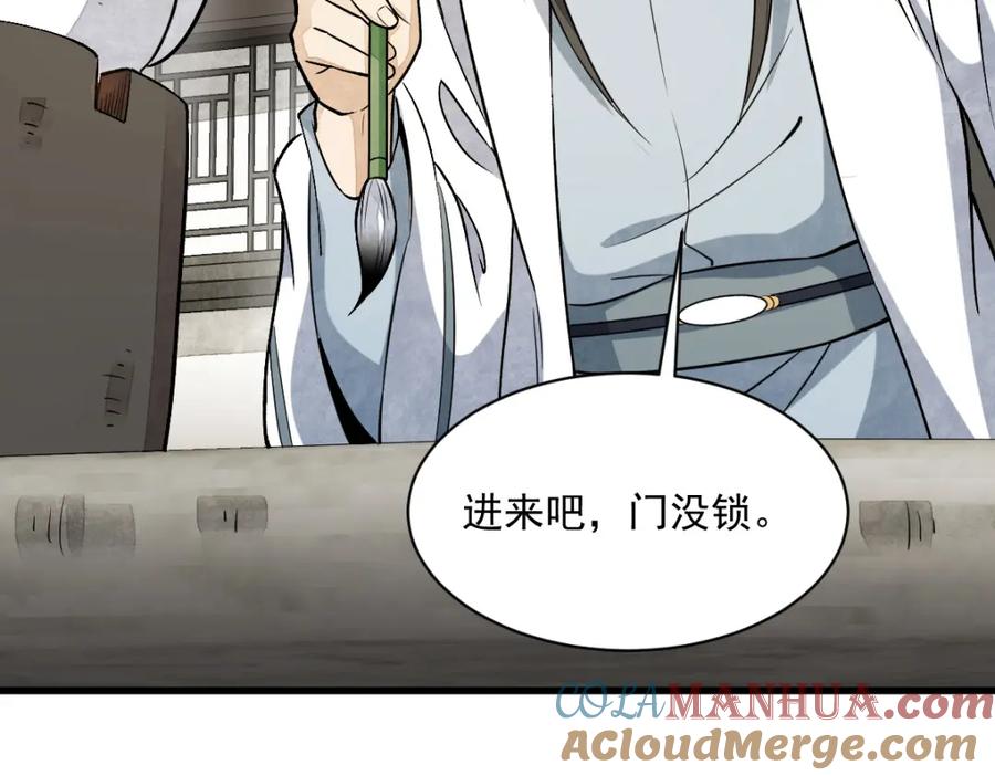 《烂柯棋缘》第231话 第97页