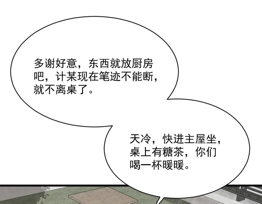《烂柯棋缘》第231话 第103页