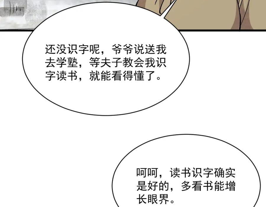 《烂柯棋缘》第231话 第115页