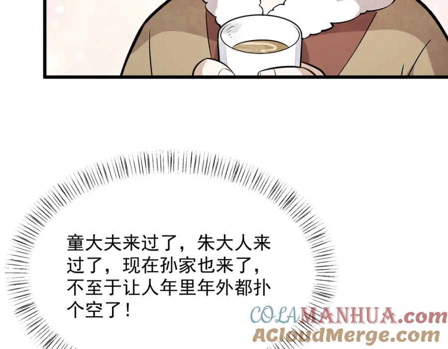 《烂柯棋缘》第231话 第121页