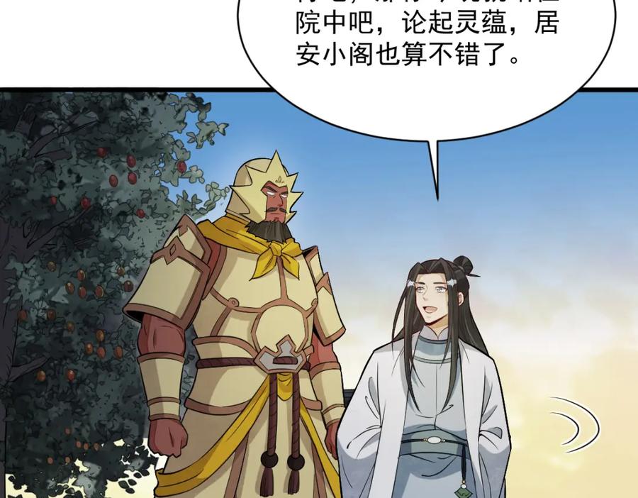 《烂柯棋缘》第231话 第78页