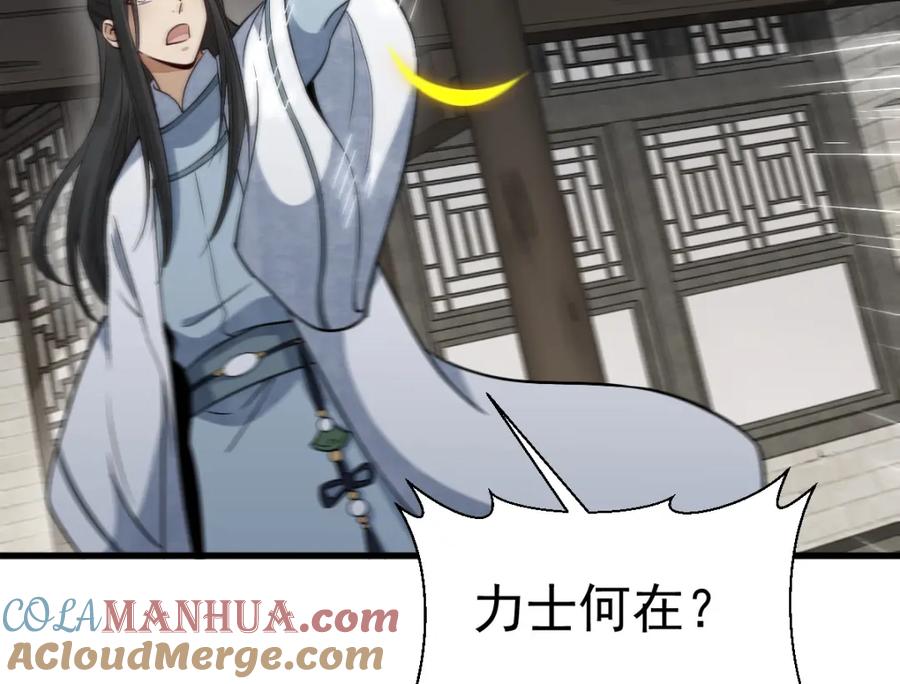《烂柯棋缘》第231话 第41页
