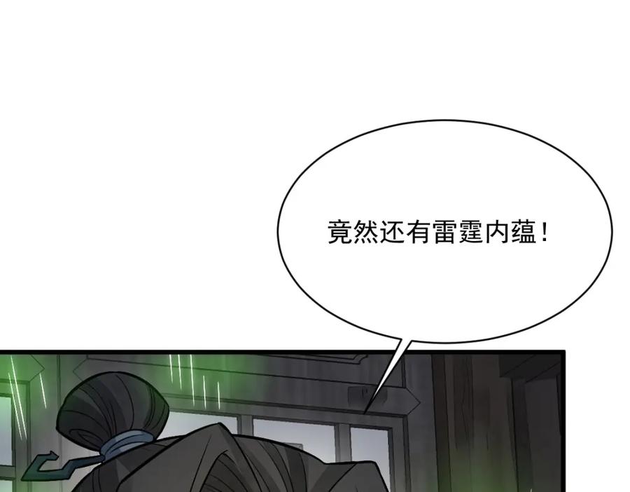 《烂柯棋缘》第231话 第11页