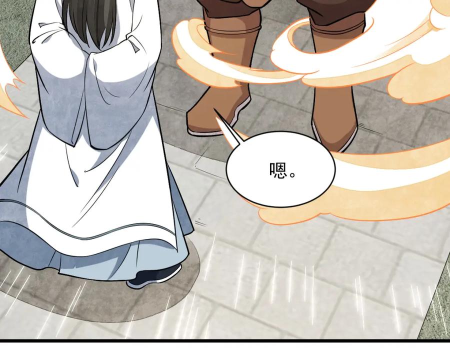 《烂柯棋缘》第231话 第47页