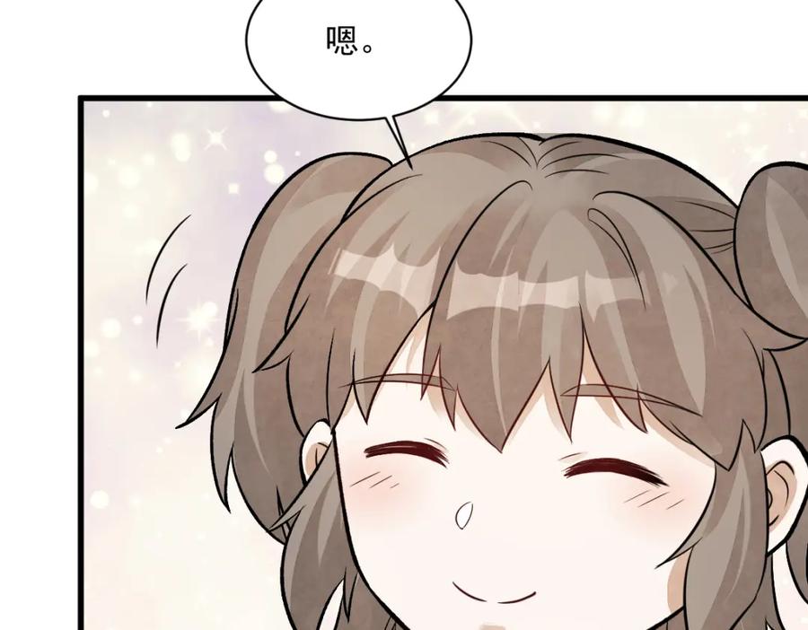 《烂柯棋缘》第231话 第119页
