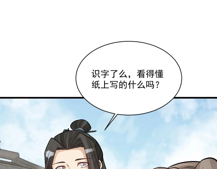 《烂柯棋缘》第231话 第112页