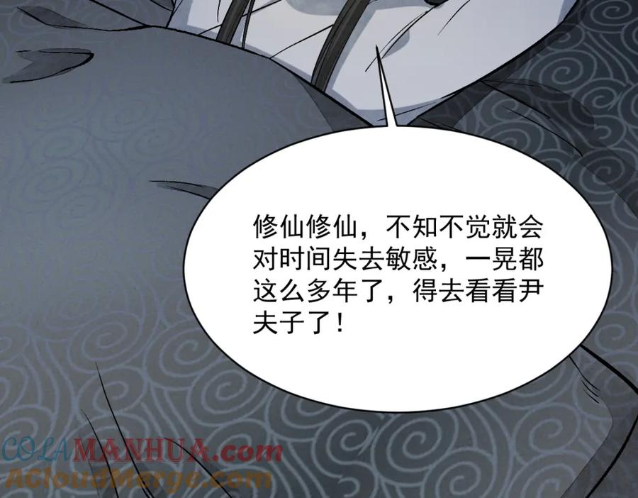 《烂柯棋缘》第231话 第85页