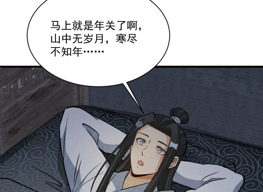 《烂柯棋缘》第231话 第84页